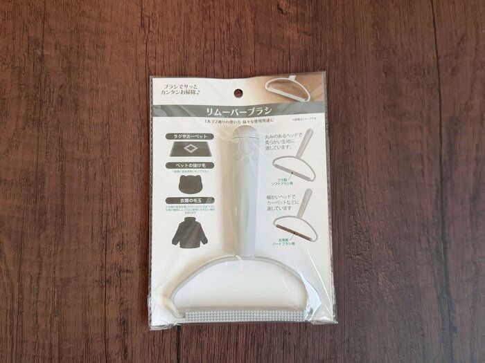 商品情報：「リムーバーブラシ」