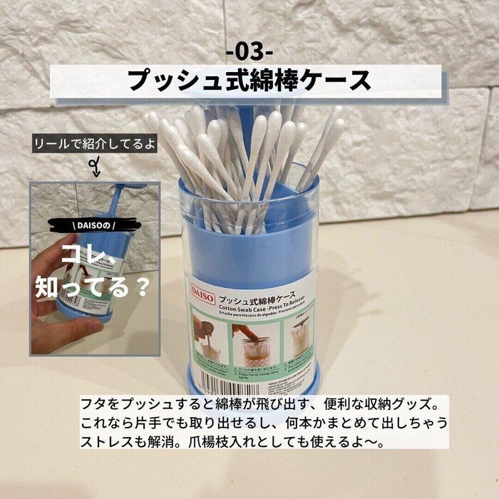 【ダイソー】取り出しやすい「綿棒ケース(プッシュ式)」