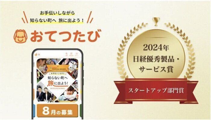 旅行者が旅先でおてつだい！新しい働き方と人材不足解消に【39WeeklyNews Learn＆Biz】