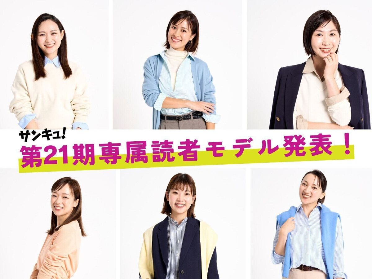 ママモデル うちのママがモデルになった!」第21期サンキュ!専属読者モデル6名を一挙大公開! | サンキュ!