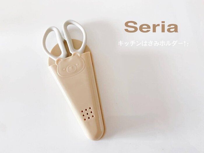 【セリア】キッチンはさみの収納は専用のホルダーで