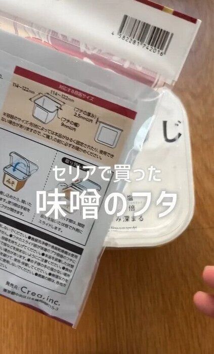 羨ましいくらい、だいたいの味噌と合う！「味噌のフタ」