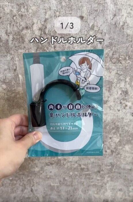 【セリア】雨の日の神アイテム!両手が自由に使える傘ハンドルホルダー