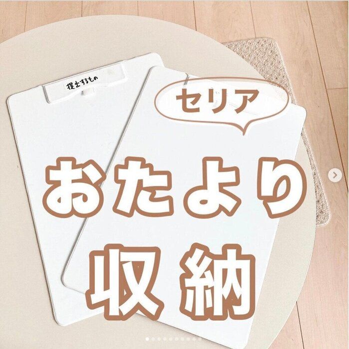 どんどん溜まる、収納どうしてる？【セリア】「長さぴったり」「見える化できる」おすすめ収納アイテム＆方法2選