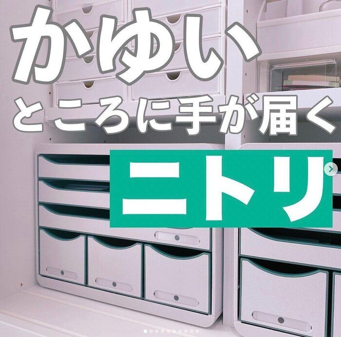 早く出会いたかった(泣)【ニトリ】「この発想はなかった…！」「かゆいところに手が届く」ヒット商品TOP3